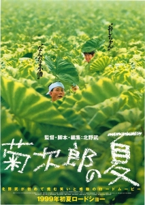 剧情电影《菊次郎的夏天》解说文案/片源下载-幻隐社区