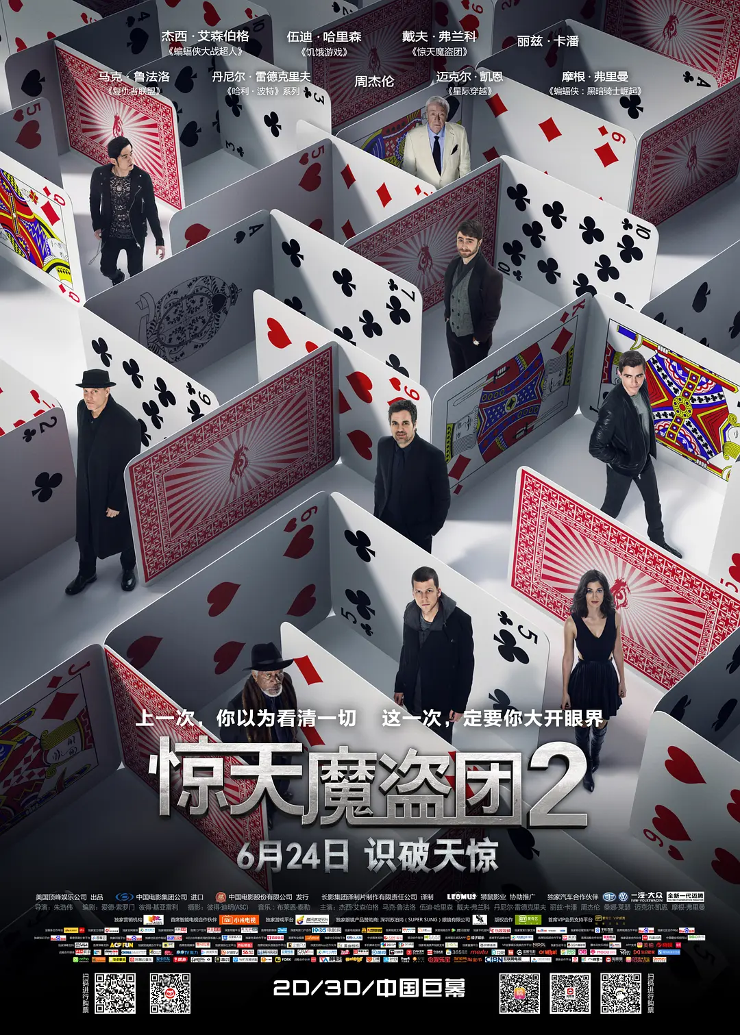 犯罪电影《惊天魔盗团2》解说文案/片源下载