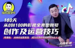 【视频课程】1300万粉丝博主教你从0到100的影视解说型账号创作及运营投巧